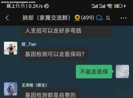 基因检测的问题
