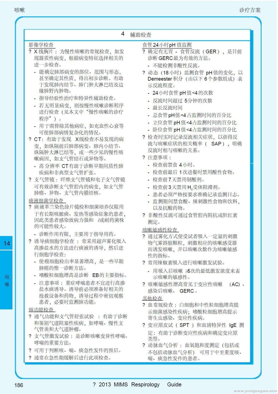 2013呼吸系统疾病指南 咳嗽3-辅助检查.jpg