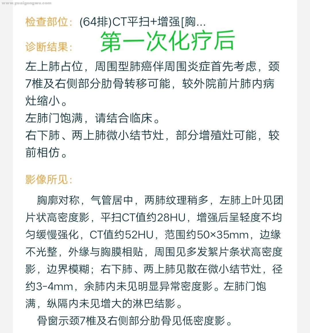 第一次化疗后大小